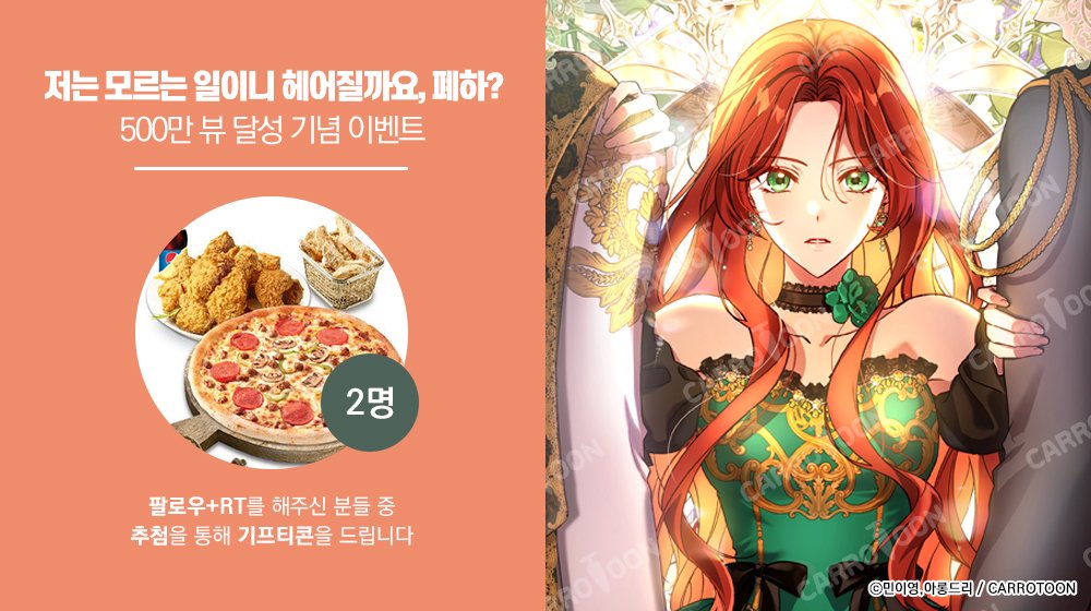 캐롯툰_작품홍보🥕 tweet media