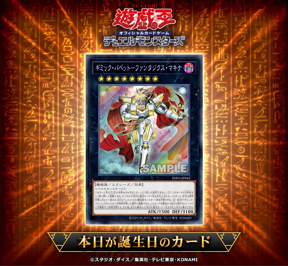 🎂•*¨*•.¸¸♪ •*¨

#遊戯王OCGカード誕生日

　　　　　.¸¸♪•*¨*♪.¸¸🎂

本日4月27日㊊は2年前に
◤ギミック・パペット－ファンタジクス・マキナ◢
が初めて登場した日です❗️

✅カードの詳細
db.yugioh-card.com/yugiohdb/card_…
✅4/27：その他のカード誕生日
db.yugioh-card.com/yugiohdb/card_…