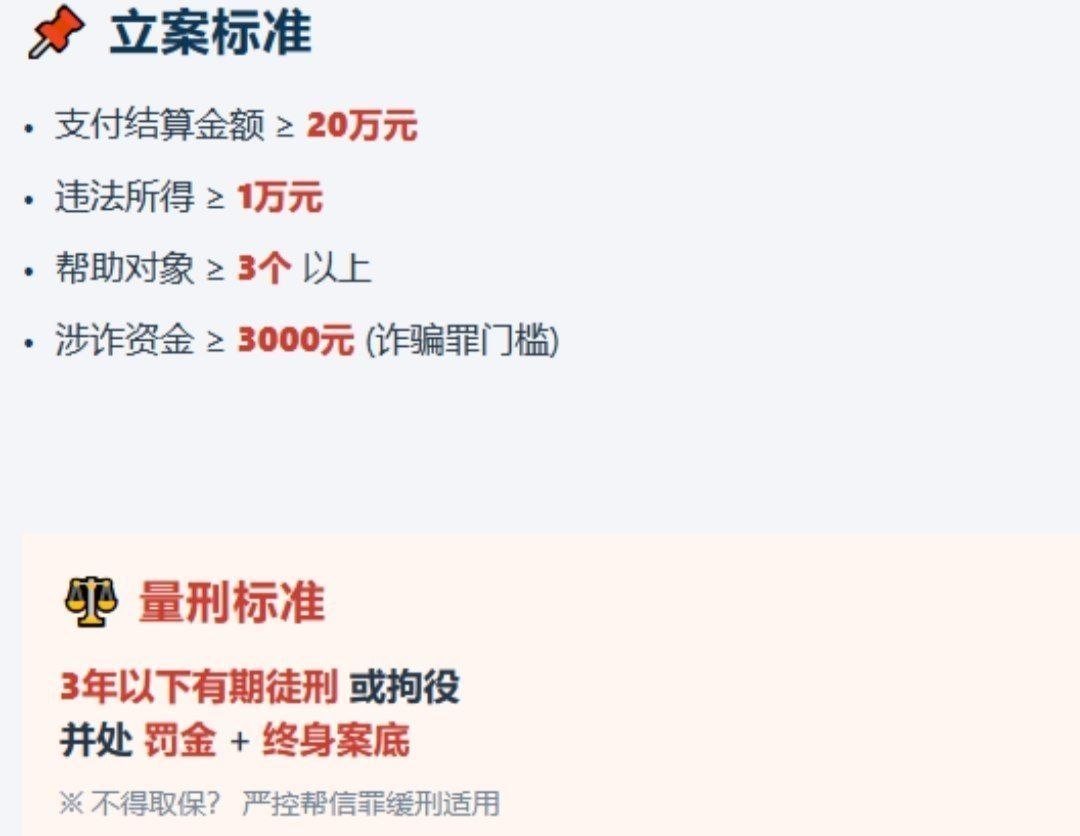 openkaixin's tweet photo. 很多人真的以为只是“帮个忙”…
借个银行卡、收个钱、拉人进群
结果直接被定“帮信罪”
现在查得越来越严
很多人就是因为几百块好处费踩坑
👉 你觉得这种情况算不算冤？评论区聊聊👇
#帮信罪 #法律科普 #黑灰产 #电信诈骗 #洗钱 #两卡 #网络安全 #真实案例 #避坑指南 #吃瓜群众 https://t.co/mWByxSfwSM