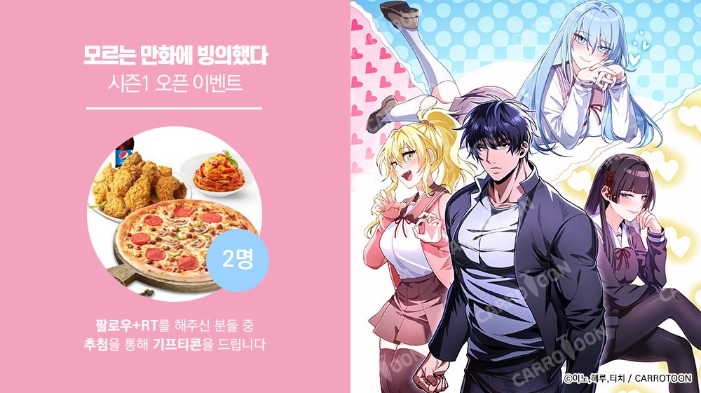 캐롯툰_작품홍보🥕 tweet media