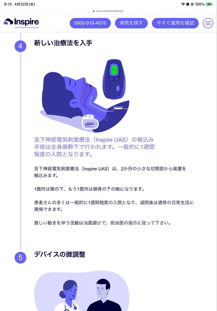 Gfullofstars's tweet photo. 今朝Facebookの広告に出て来た、睡眠時無呼吸症候群の治療。
埋め込み型デバイスによるもので、保険適用で順天堂大学等で既に行っていると書いていた。

https://t.co/8aTQupfIo1

これはAndrea Matwyshyn教授が提唱していたIoB(身体のインターネット)の３段階、データの定量化、体内内蔵化、ウェットウェア化の中の第二段階である体内内蔵化のことで、体内内蔵化は既に世界的にもトレンドになっている。

その次の段階がウェットウェア化、つまり脳にデバイスを埋め込むことであり、新型コロナワクチンでこれをこっそりやったのではないかという疑念の声が出ており、またイーロン・マスクがニューラリンク社で進めているBMIもこれに入る。

世界経済フォーラムの元会長であるクラウス・シュワブはかねてから「第四次産業革命」を唱道している。その文脈でIoB時代の到来に言及しており、2025年までに、人類は通信機能を備えたデバイスを体外もしくは体内に取り入れる。すると人類が手にする情報のスピード、量、範囲が一気に拡大されるだろう、と指摘していた。

しかし、脳にチップを初めて埋めた男、José Manuel Rodríguez Delgado博士は

「私たちの社会の政治的統制のために心理手術のプログラムが必要だ。その目的は心の物理的統制だ。与えられた規範から逸脱する人は誰でも外科的に制圧することができる。」

「個人は、最も重要な現実は彼自身の存在であると考えるかもしれないが、本人の個人的な観点に過ぎない。これには歴史的視点が欠けている。」

「人間は自分の心を発達させる権利を持っていない。この種の自由主義的指向には大きな魅力がある。私達は脳を電気的に制御しなければならない。いつか軍隊や将軍は脳の電気刺激によって制御されるだろう。」

とイェール大学医学部議会記録第26巻、Vol.118 1974年2月24日の中で書いていた。

デルガードは自由意志は幻想に近く、人間は脳で制御可能で、暴力や犯罪は技術で抑制できるとする「サイコシビル化社会」構想を持っていた。
https://t.co/z4D2K3cyMs

デルガードは電極を脳に埋め込み遠隔操作で特定領域を刺激する「スティモシーバー（stimoceiver）」を開発した研究者で、これにより自律神経的、身体的、運動行動に影響を与えるだけでなく、不安、攻撃性、陶酔感、あるいは治療的緩和といった心理的症状を引き起こす可能性があることを実証した。

また、刺激で動かされたのに、本人は理由を後付けするという、後付けの合理化（confabulation）まで発見していた。

デルガードの最も有名な実験は1963年、スペインの闘牛場で繰り広げられた公開実験で、デルガドは闘牛の突進をボタンを押して動物の尾状核(運動や攻撃性に関連する脳領域)を刺激し、数フィート先で止めた。
https://t.co/MrsKyMbaIA

さらに友好的な猫を戦わせたり、ボスザルを無効化したり、食欲を抑制させたり、暴力性や母性を失わせたりもした。

例えば母ザルの中脳を10秒刺激すると、ケージの周囲を急速に回転し、手・脚・側面に自ら噛みつく攻撃的な姿勢が誘発され、8〜10分の刺激では母性本能が乱れ、赤ん坊への興味を完全に失い、赤ちゃんの呼びかけを無視し、赤ちゃんの接近を拒否した。
https://t.co/NazsbgIiud

後にデルガード
デルガードは著書『Physical Control of the Mind:
Toward a Psychocivilized Society』の中で以下のように書いていた。

「近い将来、この質問をより詳細に検討し、人間の人格の存続に不可欠と考えられる脳の部位を特定する必要がある。

私たちはすでに、脳の一部がごくわずか、あるいは中程度の精神的な変化だけで破壊されたり、奪われたりする可能性があることを知っている。

運動皮質の破壊は麻痺を引き起こし、側頭葉の切除は最近の記憶に影響を及ぼす可能性があり、前頭葉の破壊は先見性や情動反応を変化させる可能性があるが、これらすべての場合において患者の行動は人間として認識される。

しかしながら、視床下部の破壊や網状形成は、意識の永久的な喪失を引き起こす可能性があり、この場合、個人のアイデンティティが持続するかどうかは疑問である。

心理機能の部分的な存続の可能性は、人間の定義をより困難にし、そしておそらく...」

私達は本当にこうしたリスクを考慮した上でIoBを進めているのだろうか？
医療といえば聞こえはいいが、そこを足掛かりにされていないのか、警戒しないと危険だ。