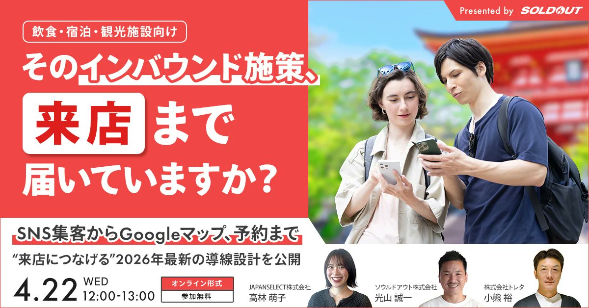 【公式】株式会社トレタ | 外食DXで飲食店の課題解決 tweet media