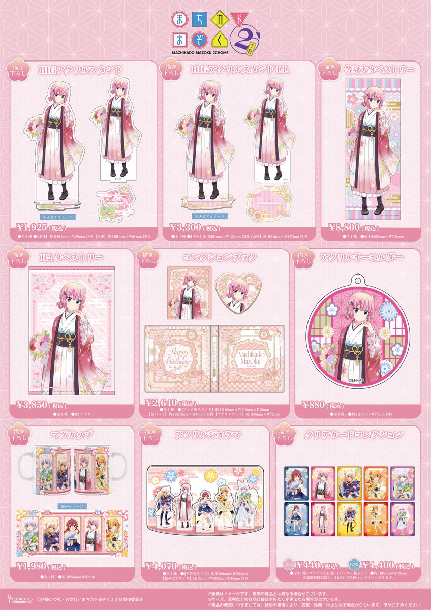 まちカドまぞく 2丁目 桃 Birthday 2026 POP UP SHOP商品