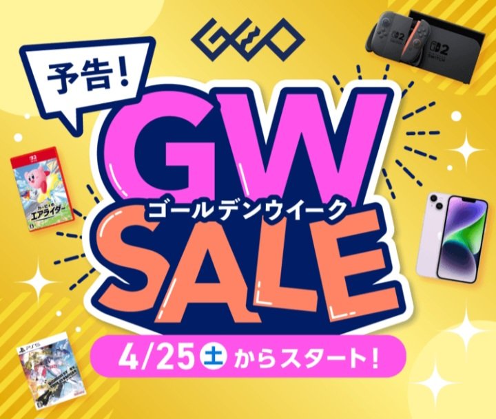 satoshi_room's tweet photo. ４月２５日からのゲオのGWセール、予告が出てるけど、なかなかに良い感じ✨

行ってみようかな💡

#ゲーム
#ゲオ
#セール https://t.co/tzmMWgP8xg