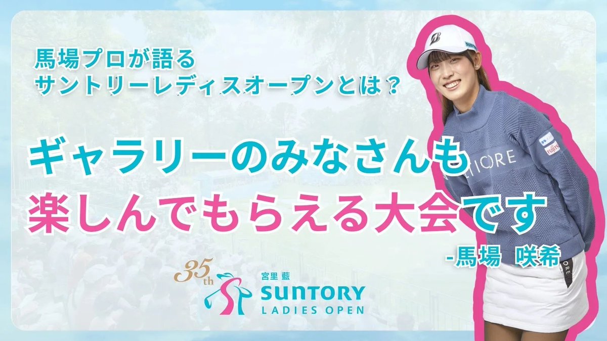 宮里藍 サントリーレディスオープン (@Suntory_Ladies) / Posts / X