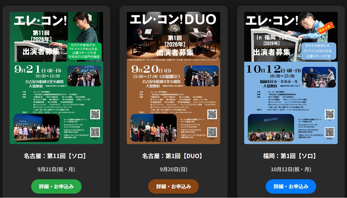 electone3's tweet photo. 2026年エレ・コン！の総合窓口作りました。
https://t.co/8CPTjbZM1c https://t.co/cADaVEUMYW