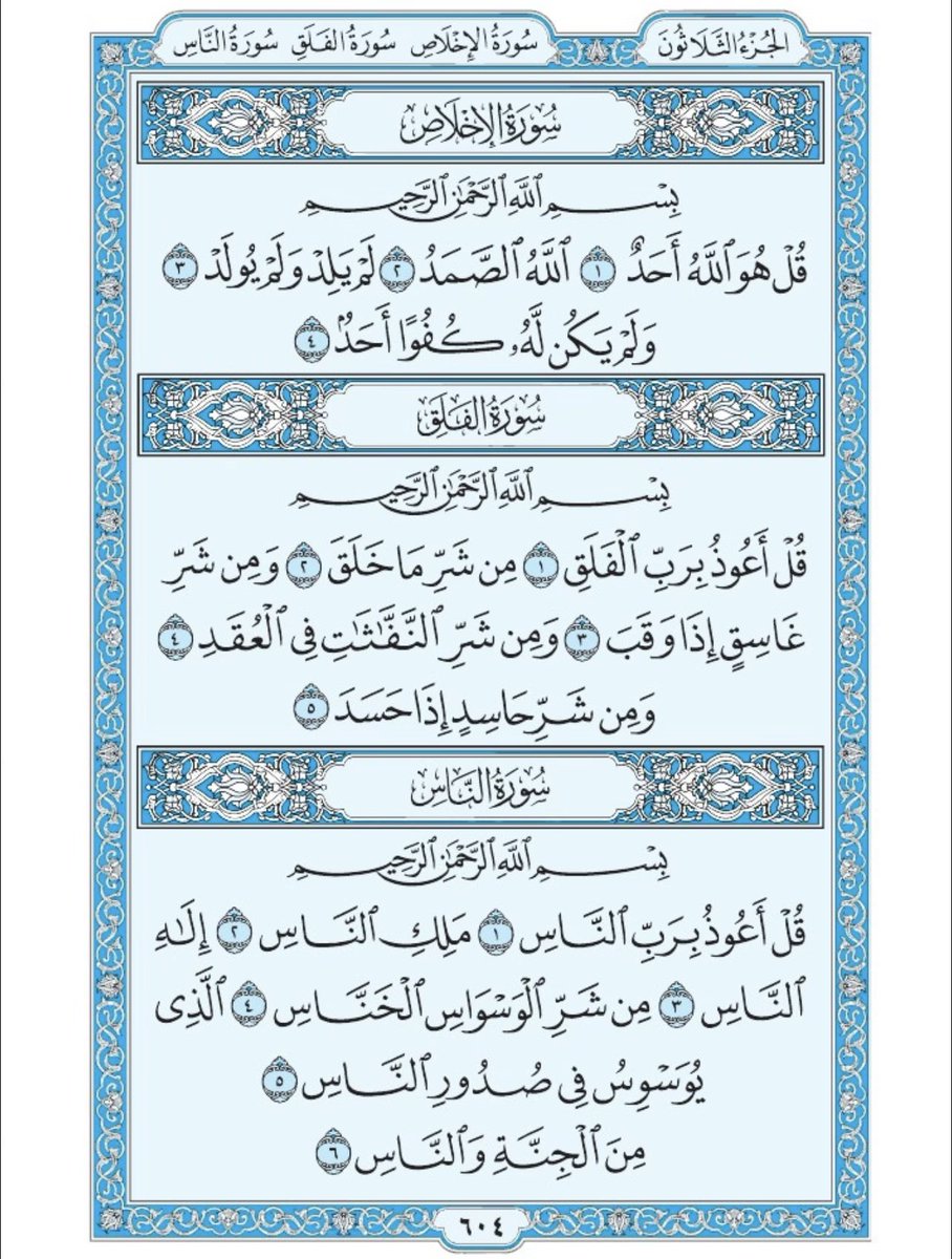 athkar_749's tweet photo. سورة الإخلاص والمعوذتين 
انشر #القرآن الكريم تؤجر لعلها المنجية 🌿❤️
#اذكار https://t.co/Cn0xe4l2B5