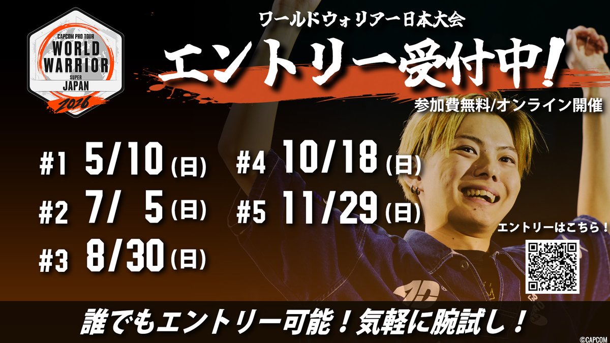 #CPT2026 WW日本大会 全日程公開🔥

全大会が日曜日に開催🔥
誰でも参加可能なオンライン大会🏆

・#1　  5月10日
・#2　  7月  5日
・#3　  8月30日
・#4　10月18日
・#5　11月29日

全日程エントリー受付中！
気軽に腕試ししてみよう💪
sf.esports.capcom.com/cpt/jp/schedul…

#ストリートファイター6