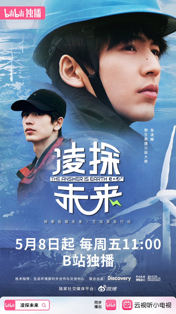 PG0215's tweet photo. #ZhangLingHe 🌏สารคดี “THE ANSWER IS EARTH” ที่ร่วมผลิตโดย Discovery และ WildAid กำหนดฉายวันที่ 8 พฤษภาคม ออกอากาศทุกวันศุกร์ เวลา 11:00 น. ทาง Bilibili แบบเอ็กซ์คลูซีฟทั้งแพลตฟอร์ม #จางหลิงเฮ่อ https://t.co/gnzQQUDr2N