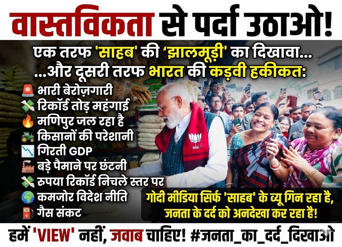 ShaktiM31INC's tweet photo. जागो भारत 
@BJP4India @INCIndia @nsui @narendramodi @RahulGandhi @VinodJakharIN @AmitShah @UdayBhanuIYC https://t.co/XkoUOKmeLA