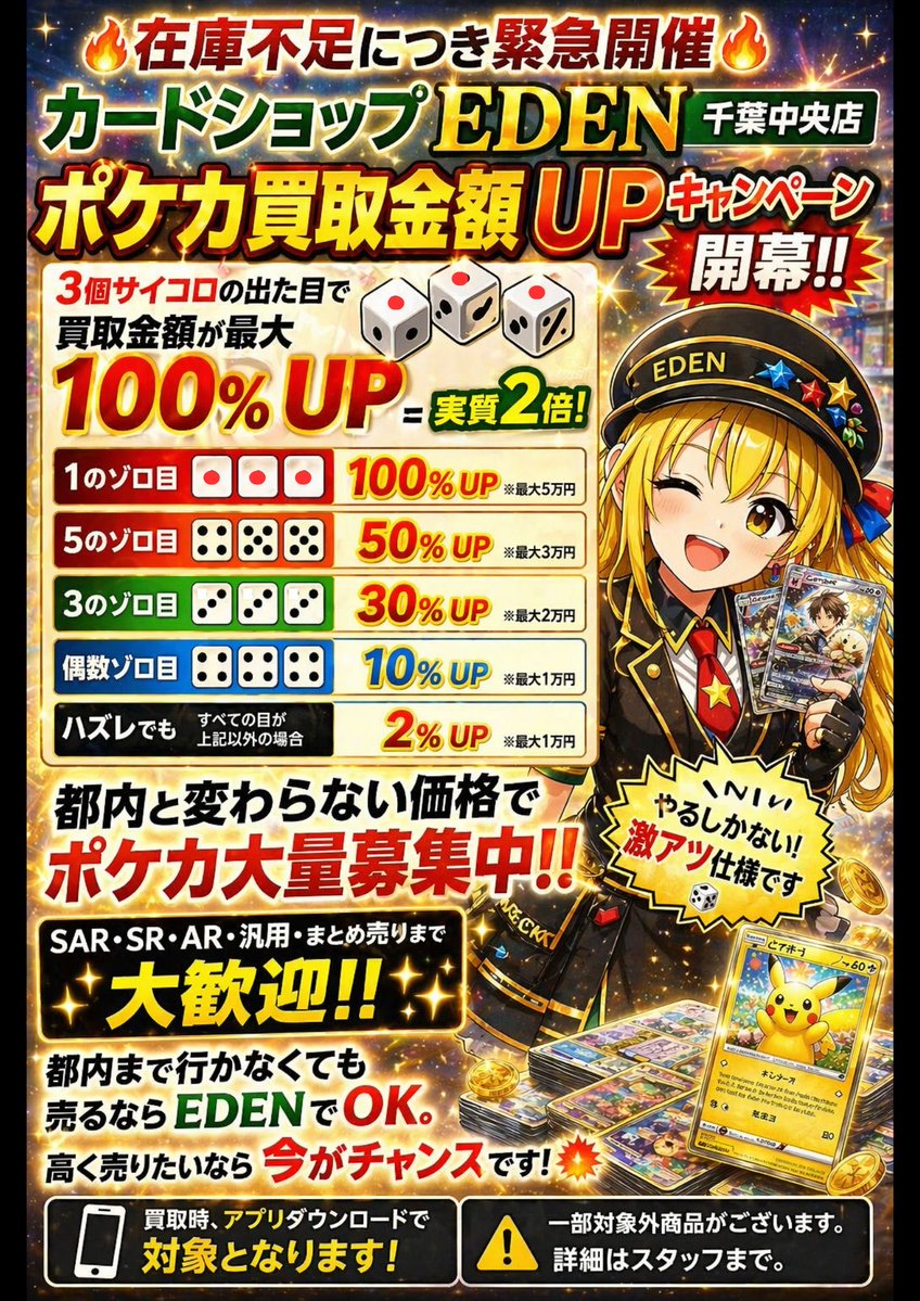 カードショップEDEN 千葉中央店 tweet media