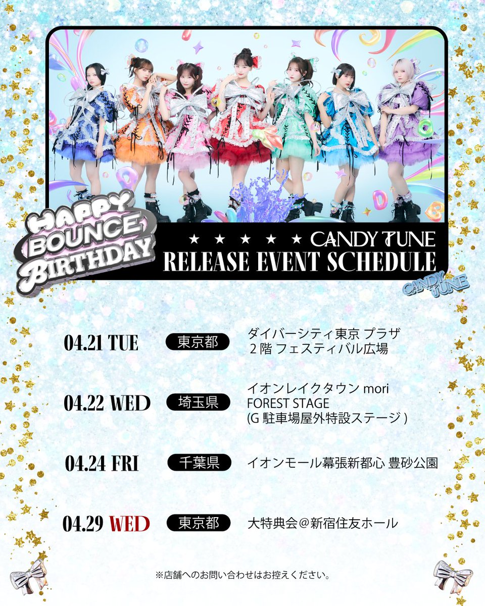 🍬本日は 𝟑𝐫𝐝 𝐬𝐢𝐧𝐠𝐥𝐞 リリースイベント 🍬 ＼ ✨ 🎂✨ 発売日