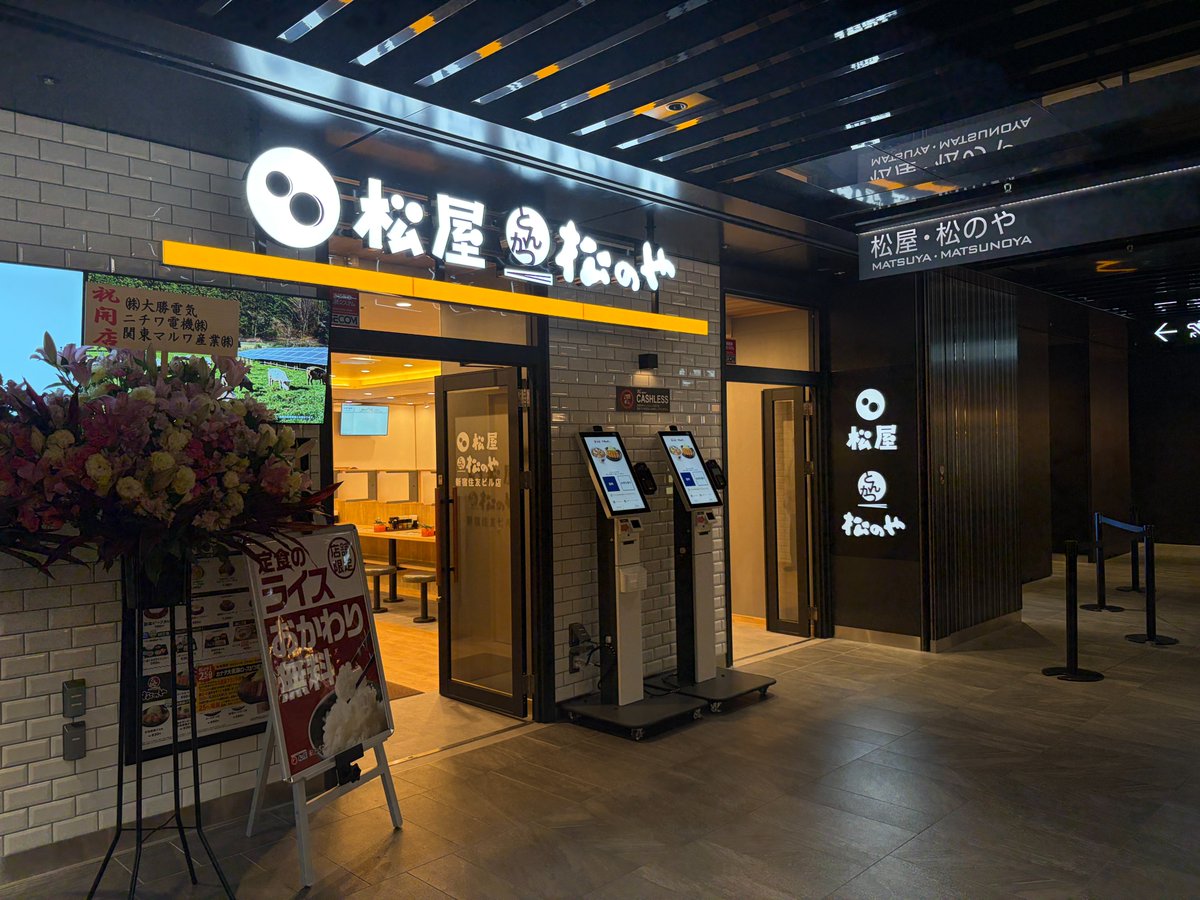 【公式】松屋 tweet media