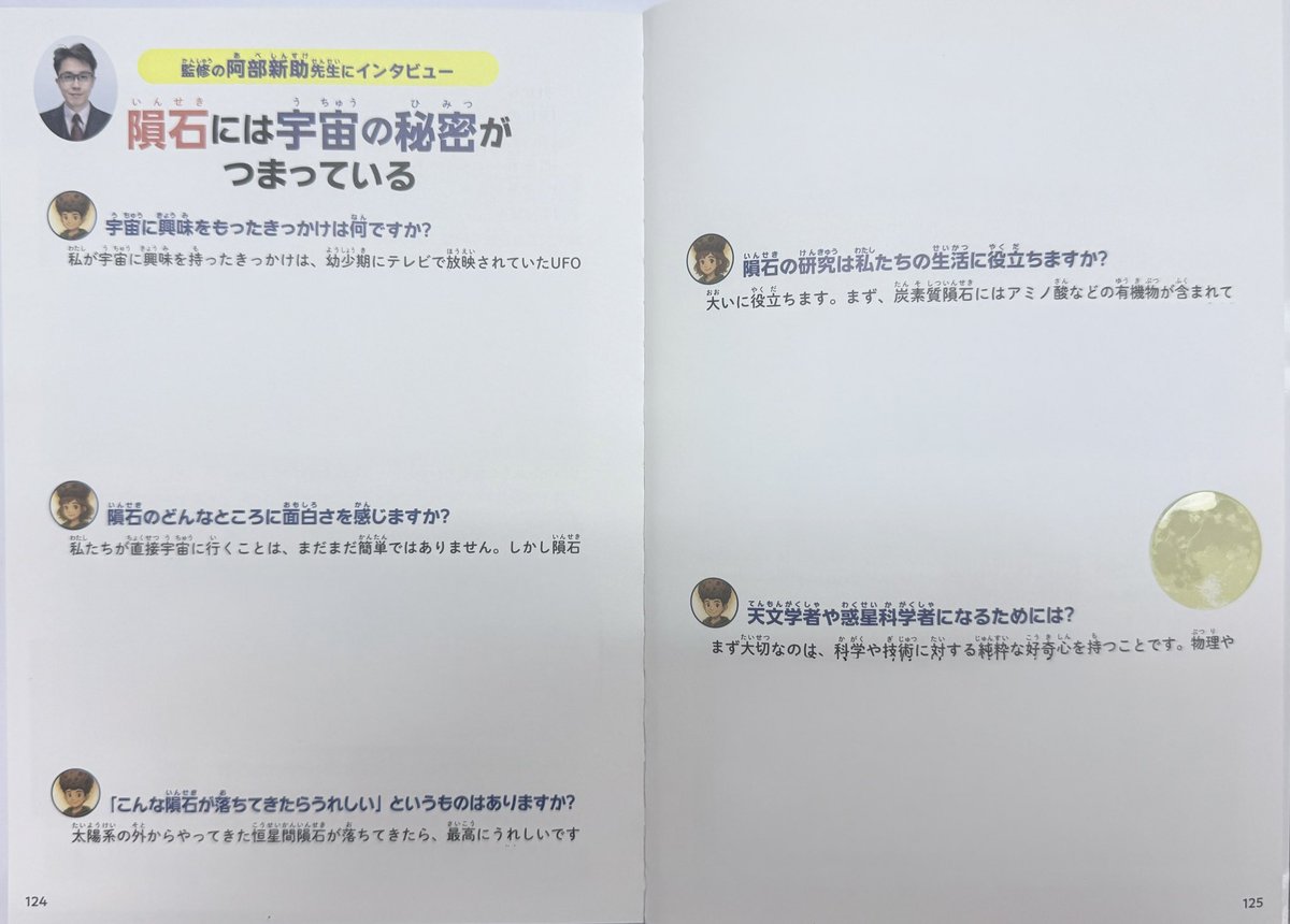 AvellSky's tweet photo. 「隕石のひみつ」が出版され、献本が届きました。ハンディですが、中身がぎっしり詰まったマニアックな隕石本です。巻末にはインタビュー記事も掲載されています(隕石は付属していません)。
https://t.co/l4PxlwN1fe https://t.co/Se9z06unxf