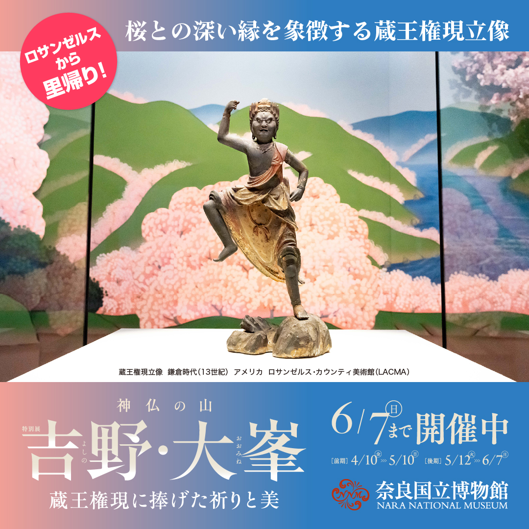 🌸#吉野大峯展 撮影可能作品のご紹介🌸 ロサンゼルス・カウンティ