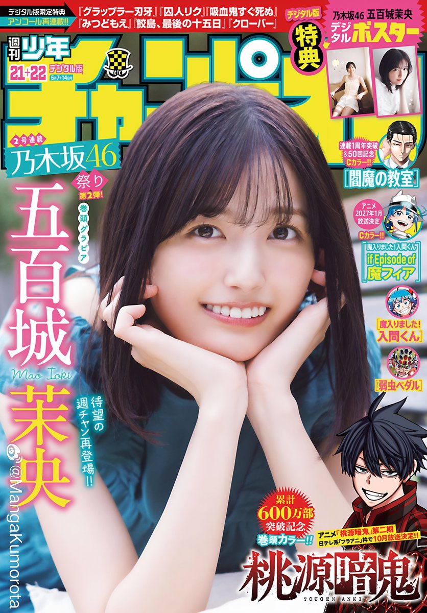 五百城茉央 #乃木坂46