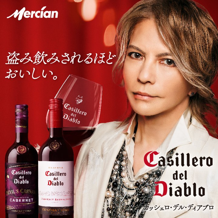 ／
新ビジュアル公開！
悪魔の蔵のワイン “ディアブロ”
＼

盗み飲みされるほどおいしいワインで、
上質な時間をお楽しみください。

#カッシェロデルディアブロ 
#HYDE
#盗み飲みされるほどおいしい
#悪魔は美味しさの証