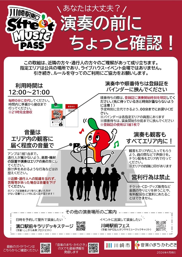 音楽のまち・かわさき tweet media