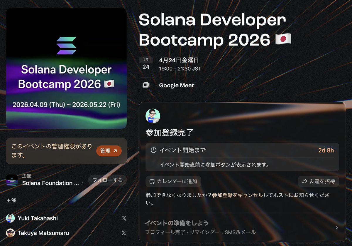 yuki_web3_jp's tweet photo. 第２回の #Solana Developer Bootcamp が4/24(金)に行われます！

メイントピックはこちら

「トークンの作成」
「スマートコントラクトの基礎（CRUD・投票）」

ここから本格的なスマートコントラクトの作成方法が始まります！

ぜひお待ちしております🔥

ご登録はこちら👇
https://t.co/lxvObMfgHH https://t.co/V8A8m0ovmQ