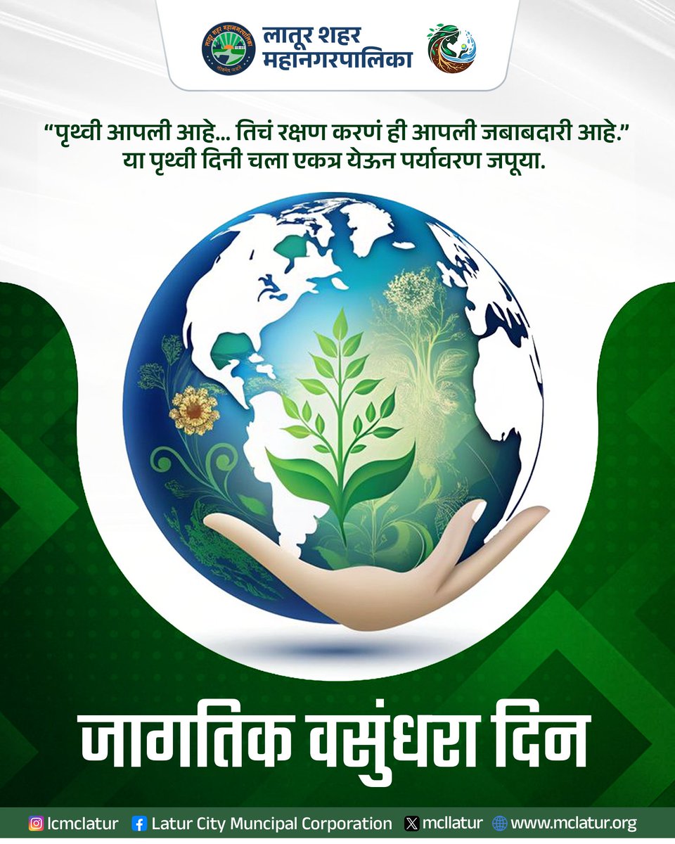 Latur Muncipal Corporation tweet media