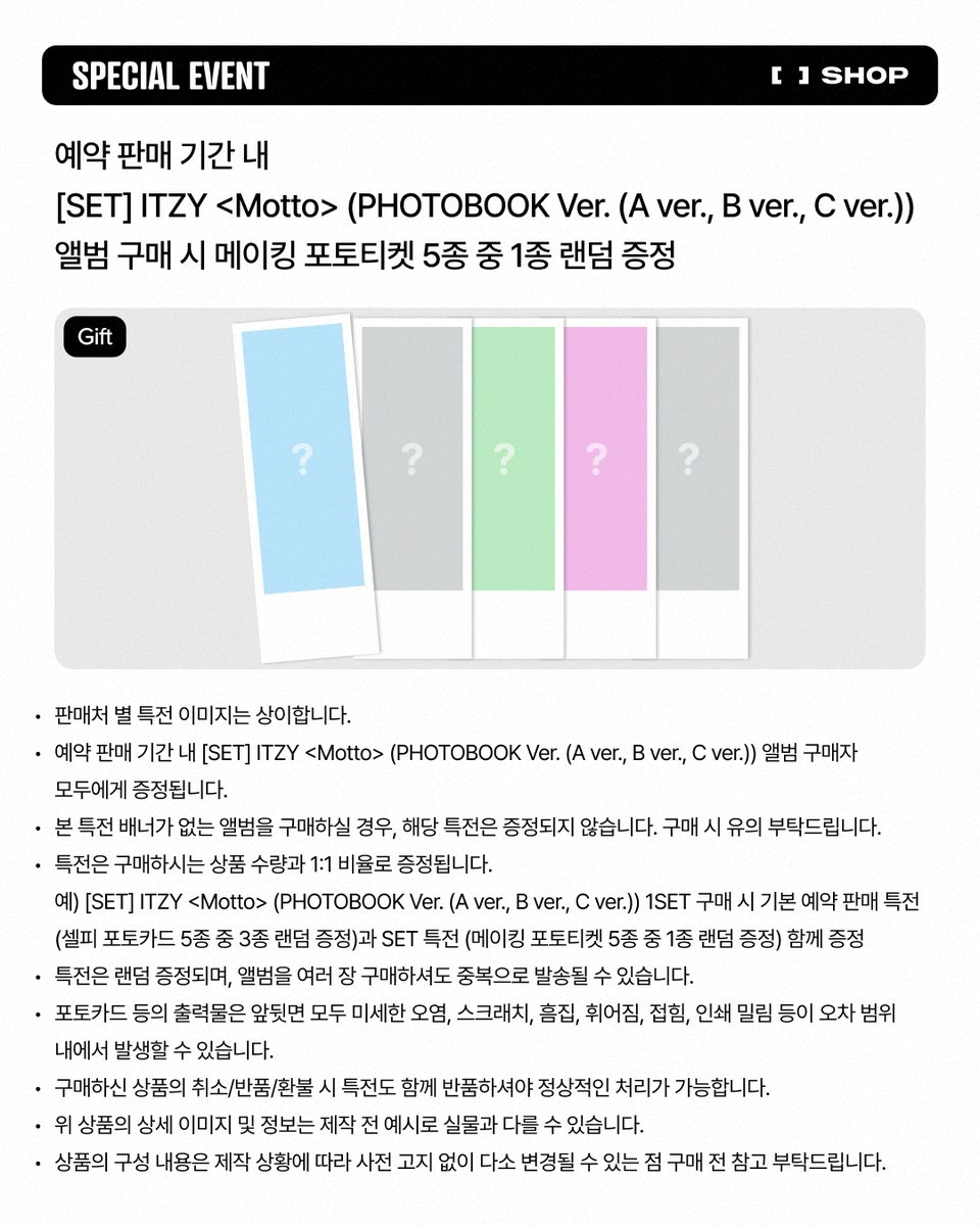 [PRE-ORDER EVENT]

ITZY <Motto>
발매 기념 FANS SHOP 단독 특전 공개!

✅버전 상관 없이 앨범 구매 시
• 셀피 포토카드 5종 중 1종 랜덤 증정

✅[SET] Motto (PHOTOBOOK Ver.) 앨범 구매 시
• 메이킹 포토티켓 5종 중 1종 랜덤 증정

📅예약 판매 │ 26.4.22 WED ~
🔗FANS SHOP │