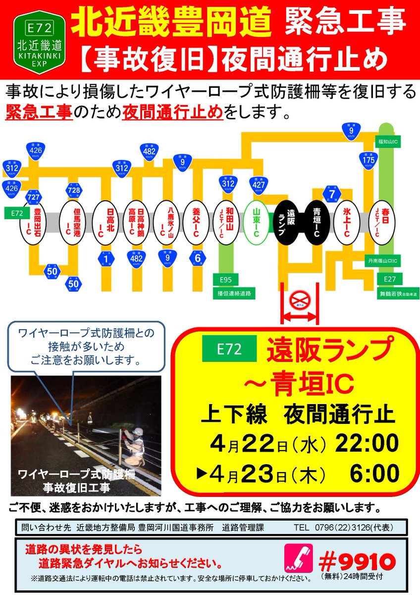 国土交通省　豊岡河川国道事務所 tweet media
