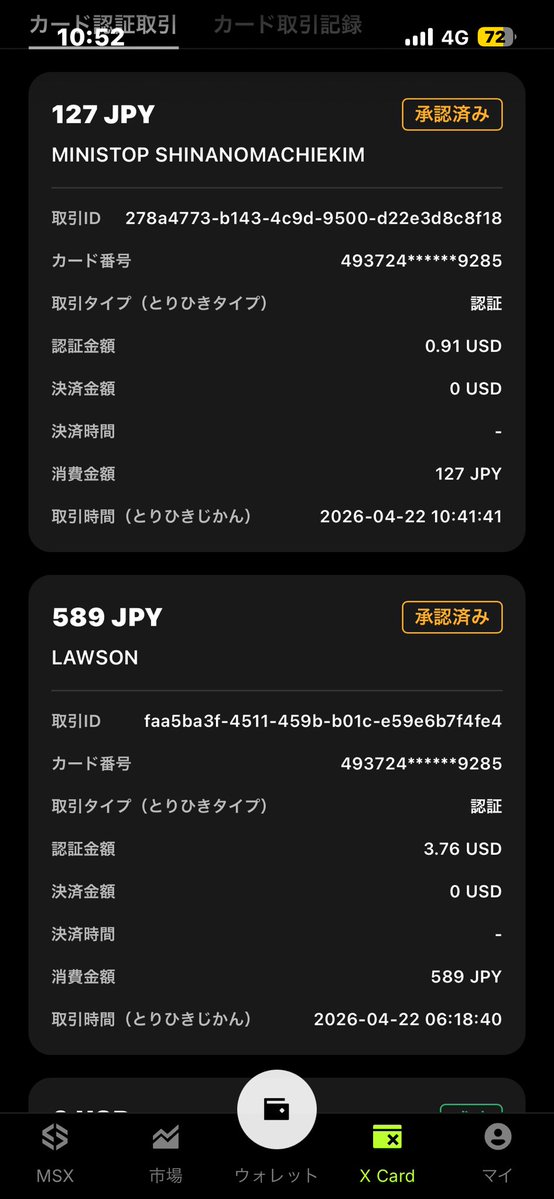 Hiro61539218's tweet image. X-Cardの検証
ローソン買い物⭕️ATM現金引き出し⭕️
※10000円/手数料660円。
ミニストップ買い物⭕️サイン必要
ATM現金引き出し❌カード受け付けません。
近いうちセブンとタイで検証します。
参考まで〜💁‍♂️
#xcard #MSX