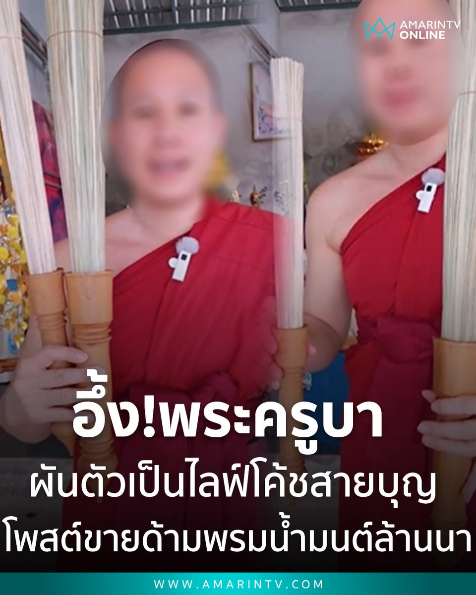 AmarinTV34 tweet media