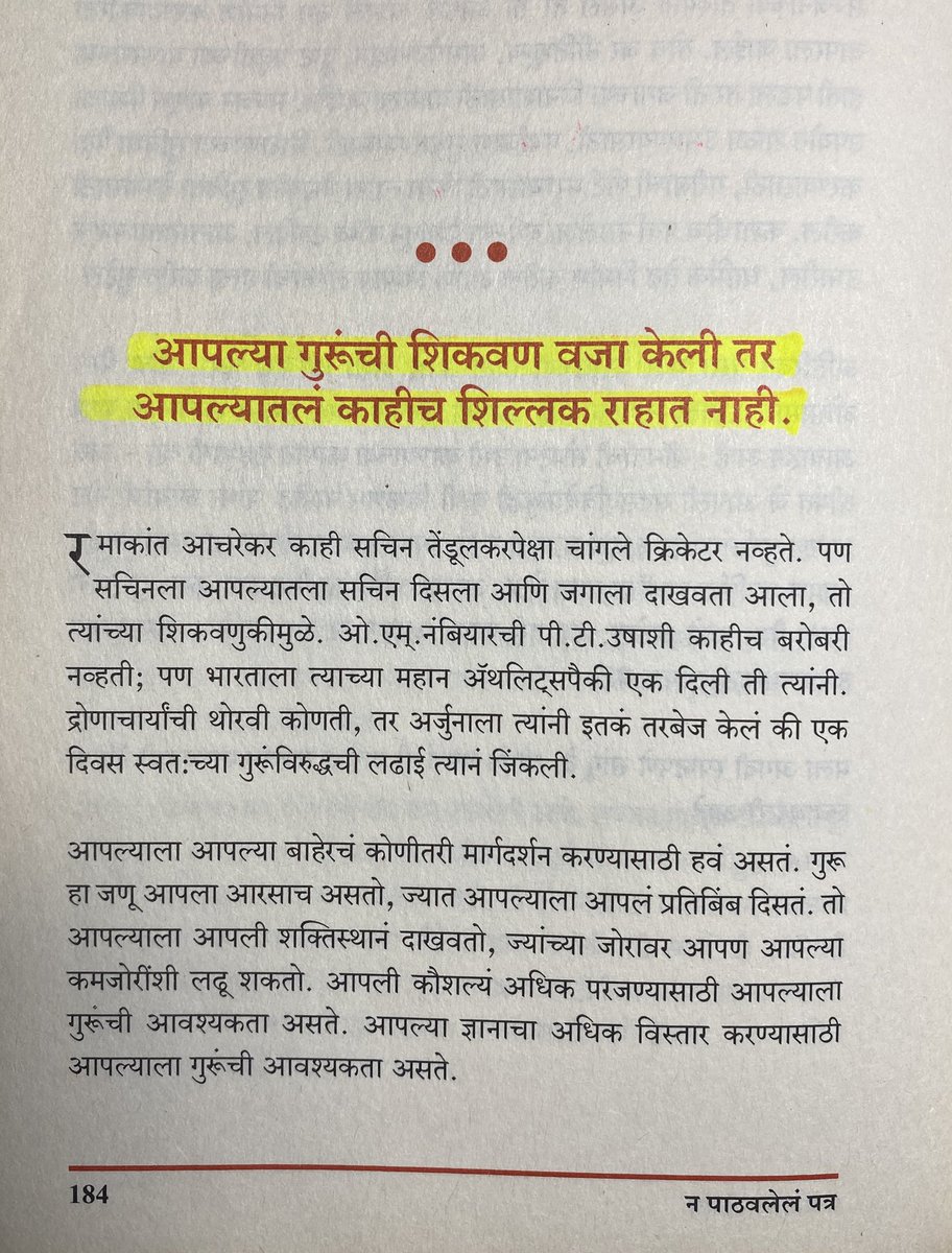 आपल्या गुरूंची शिकवण वजा केली तर आपल्या आयुष्यात काही शिल्लक राहत नाही….!
<a href="/LetsReadIndia/">Let's Read India</a>