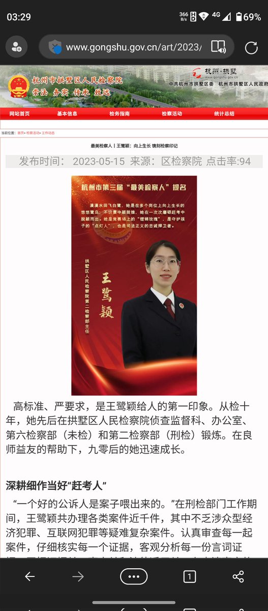 guguran97's tweet photo. 以张孟春、王鹭颖、胡哲、王乐 等人为代表的杭州市检察院、杭州市拱墅区检察院、杭州市公安局，对编造 #习近平 桃色新闻 是多么的情有独钟啊，用来诬告 完了还能吓唬人 ！没有任何的处理 还能升官发财， 桃色升迁路。 https://t.co/YLrYaS2HLC