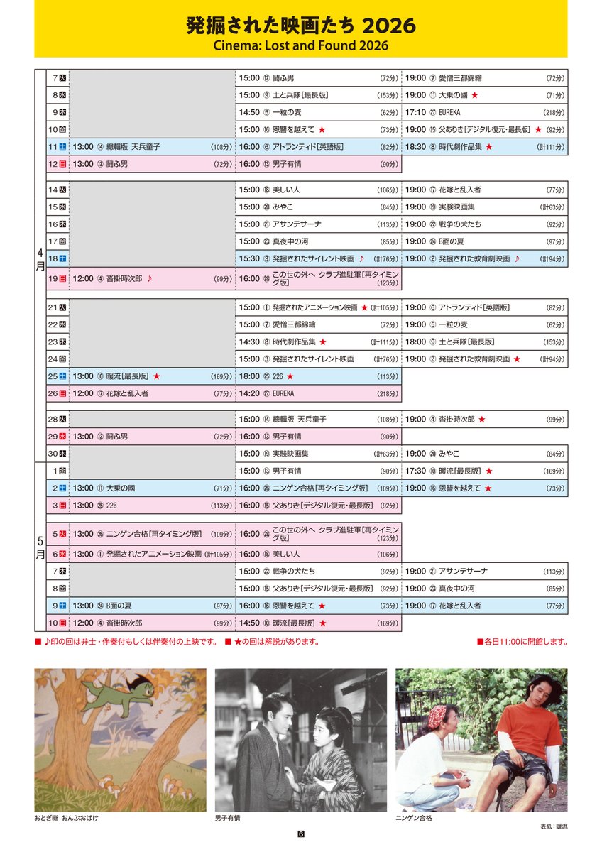 国立映画アーカイブ tweet media