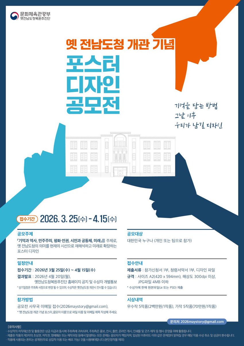 choizone's tweet image. 옛 전남도청 개관 기념 포스터 디자인 공모전 #우수상 #수상
#Excellence #Award at the #Poster Design #Contest to #commemorate the opening of #Jeollanam-do #Provincial #Government

#전남도청 #개관 #기념 #포스터 #공모전
#최우영 #design #designer #Choiwooyoung #디자인 #디자이너
