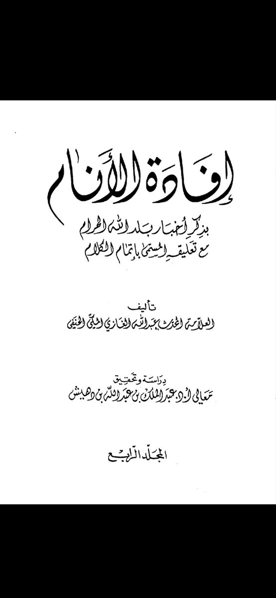 bin_humaid1's tweet photo. الكثير من ابناء القبيلة يتداولون
هذه المعلومة الغير صحيحة
والتي لا تمت للواقع بأي صلة
لم يكون منصوب من قبل ملك الحجاز
لاتوجد سلطة للشريف على ابن حميد 
حاكم نجد الأمير محمد بن هندي بن حميد
الذي خضعت له جميع قبائل نجد 
امتد حكمه 33 عام
وقد بلغت عتيبة ذروة مجدها 
في عهد أميرها محمد بن هندي بن حميد