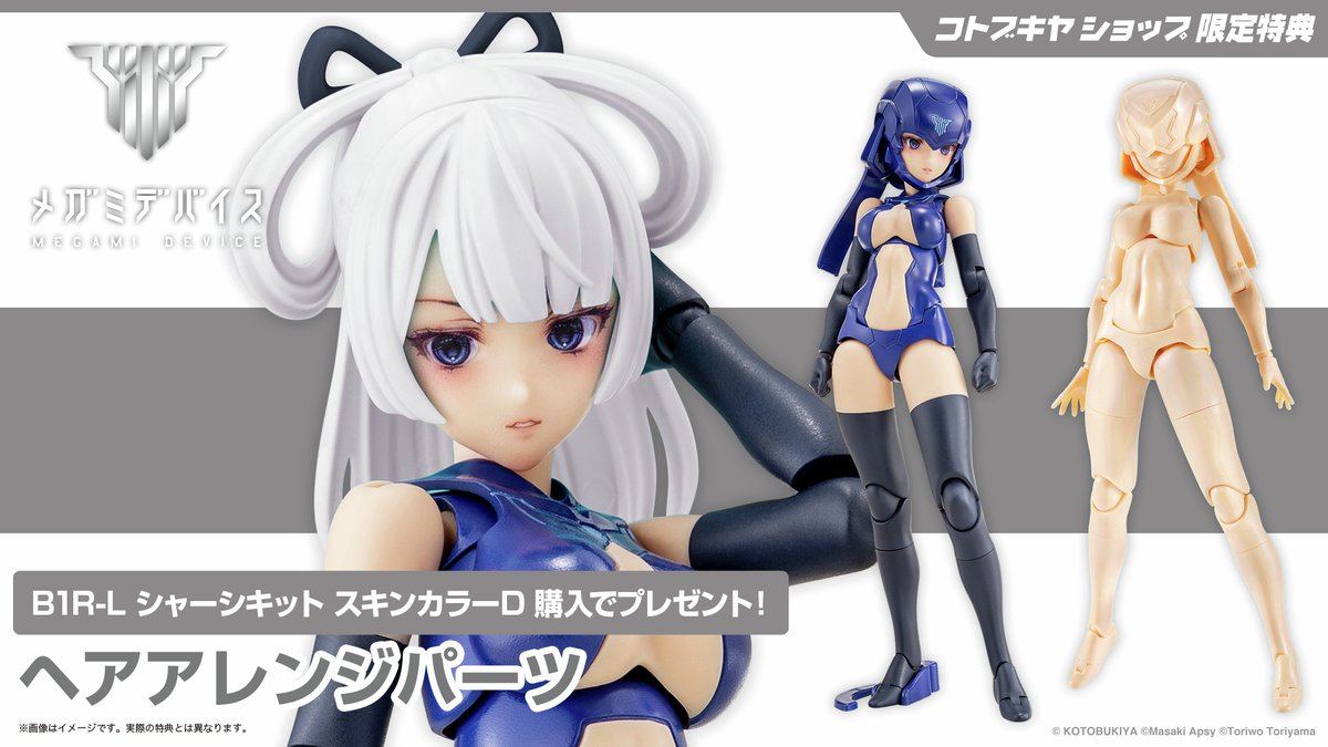 コトブキヤオンラインショップ tweet media