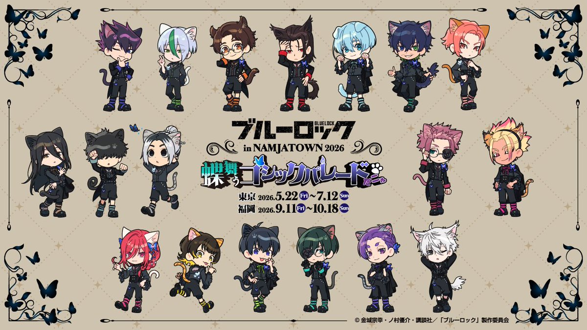 NAMJATOWN(ナンジャタウン) tweet media