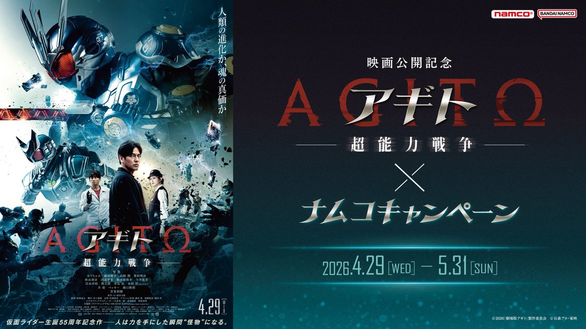 バンダイナムコ アミューズメントユニット公式アカウント tweet media