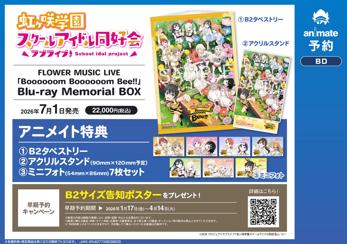 予約情報】 2026/7/1発売 「ラブライブ！虹ヶ咲学園スクールアイドル