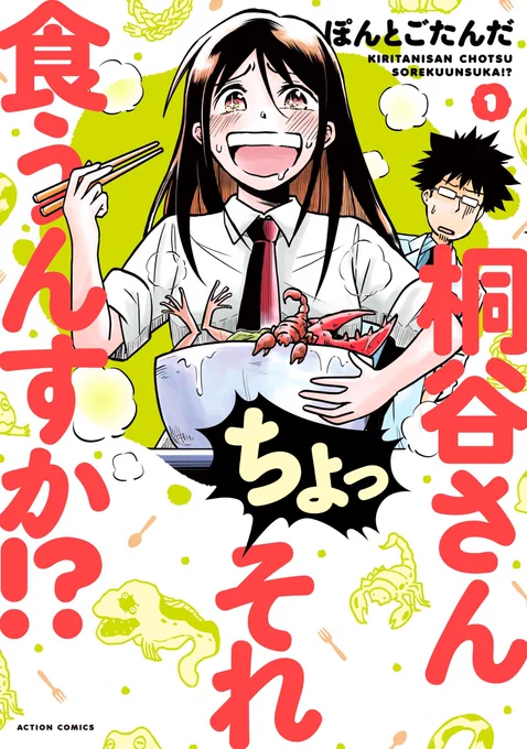 桐谷さんちょっそれってアニメになってもおかしくないのになってないのは注釈だらけになるからとかなのかな?