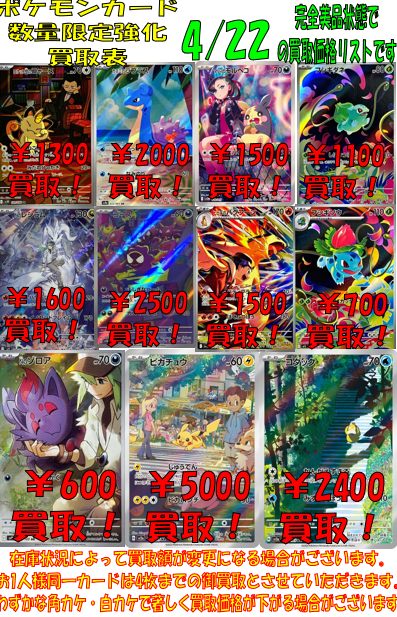 ポケカ爆裂強化買取！ 【ポケモンカードAR強化買取案内】 ☆イエロー