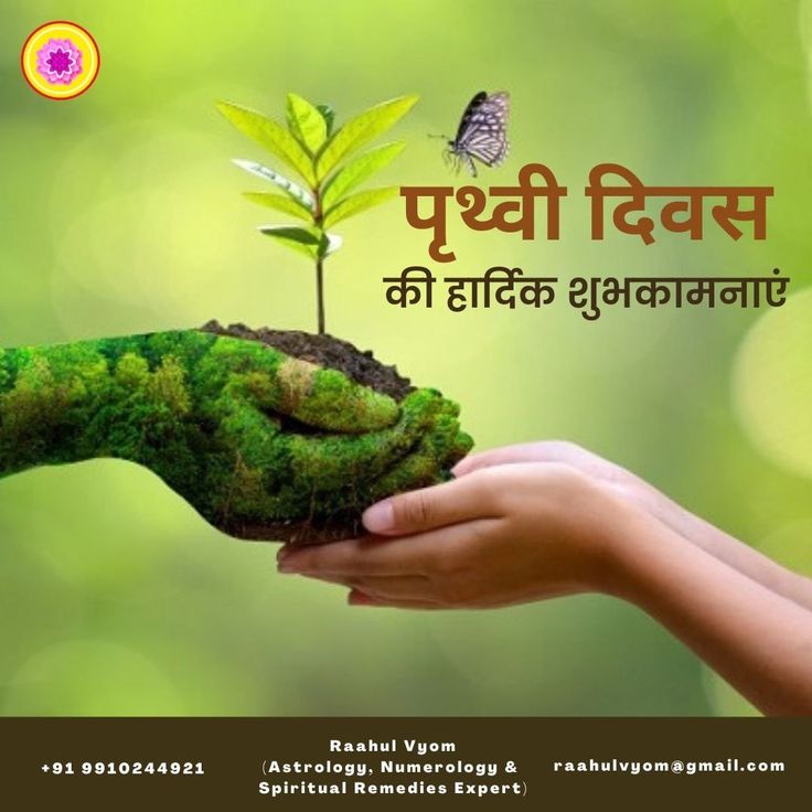 Keshaw151's tweet image. 🌍 माता भूमि: पुत्रोऽहं पृथिव्या: 🙏
विश्व पृथ्वी दिवस की आप सभी को हार्दिक बधाई एवं शुभकामनाएं 🌿

आइए, इस World Earth Day पर हम सब मिलकर संकल्प लें—
प्राणदायिनी धरा को प्रदूषण से मुक्त और हरियाली से युक्त बनाएंगे 🌱
#WorldEarthDay #SaveEarth #GoGreen #SanatanCulture 🌏