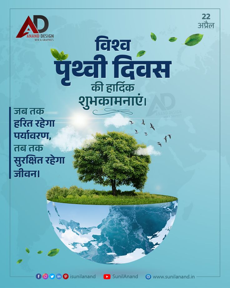 Keshaw151's tweet image. 🌍 माता भूमि: पुत्रोऽहं पृथिव्या: 🙏
विश्व पृथ्वी दिवस की आप सभी को हार्दिक बधाई एवं शुभकामनाएं 🌿

आइए, इस World Earth Day पर हम सब मिलकर संकल्प लें—
प्राणदायिनी धरा को प्रदूषण से मुक्त और हरियाली से युक्त बनाएंगे 🌱
#WorldEarthDay #SaveEarth #GoGreen #SanatanCulture 🌏