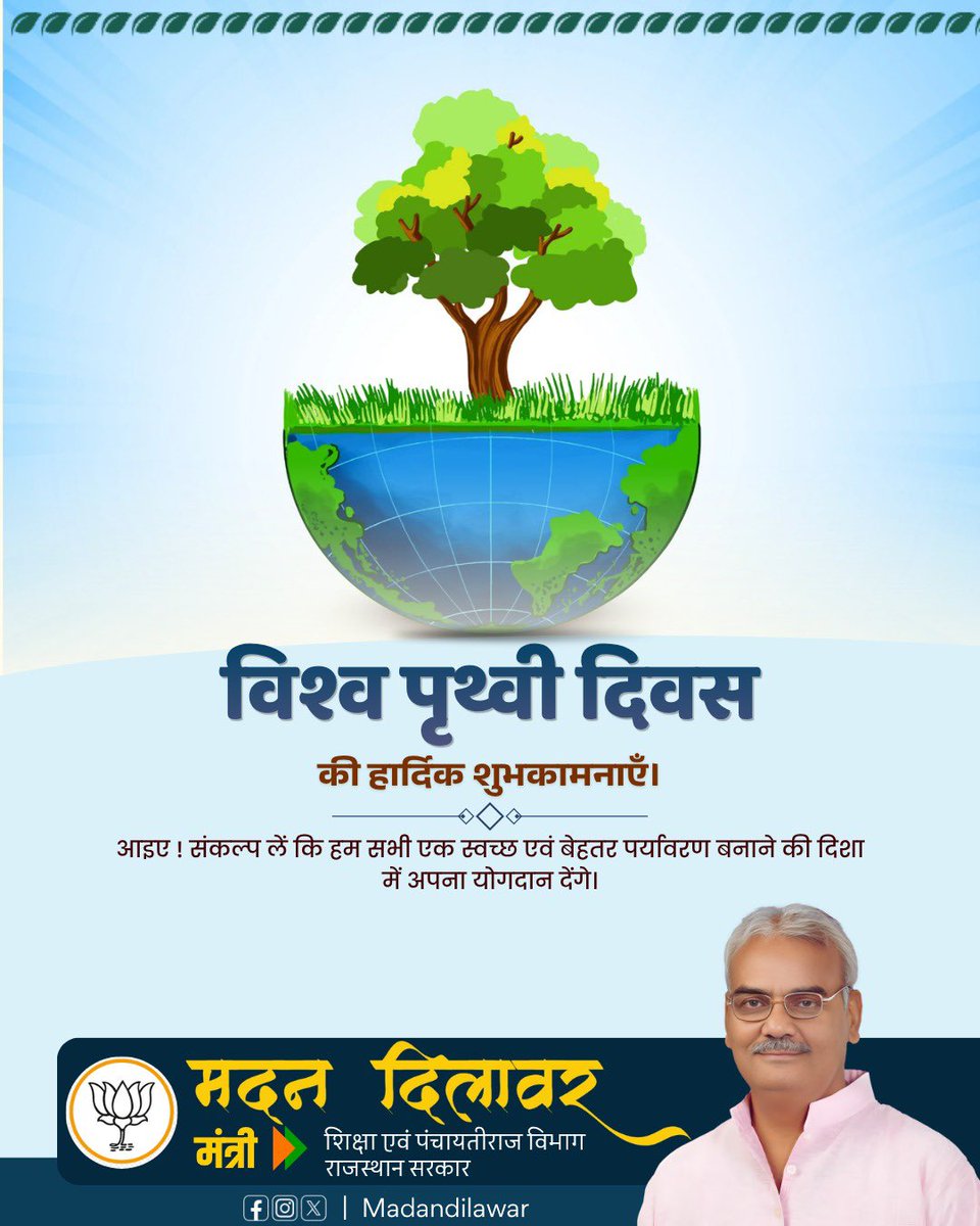 यह धरा केवल हमारी नहीं, समस्त सृष्टि का आधार है। मातृरूपा, पोषक और सहनशीलता की अनुपम प्रतिमा। इसकी हरितिमा में जीवन की लय है, तो नदियों के प्रवाह में संवेदना और वनों की छाया में भविष्य की शीतल आशा।
आज आवश्यकता है कि हम केवल उपभोगकर्ता नहीं, अपितु संरक्षक बनें;