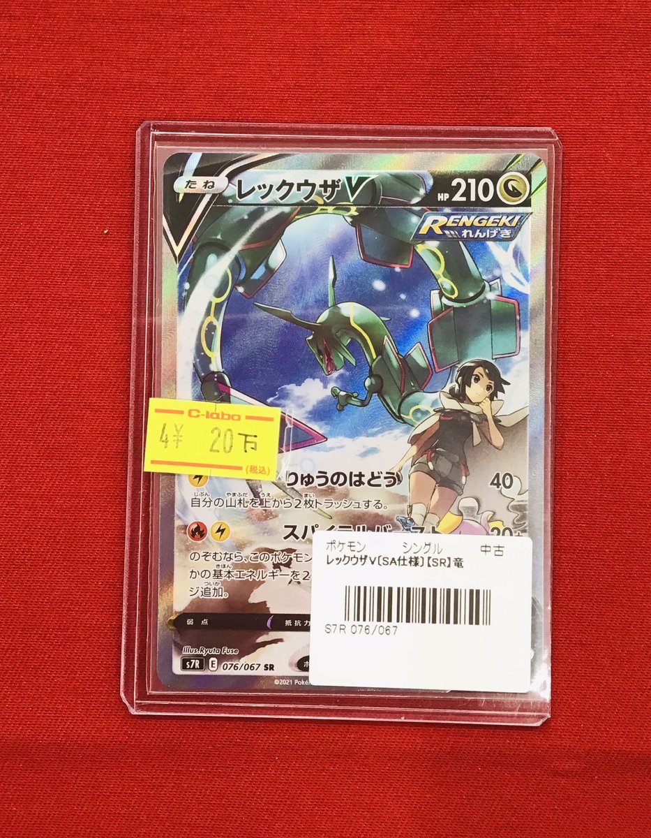 ポケカ 販売情報】 レックウザ V💚特価¥200,000 こちらのカードが入荷