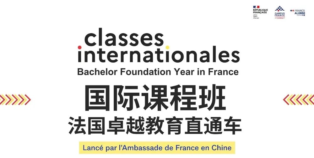 IvyYu12372342's tweet image. Wuhan leg of 2026 French Universities Spring Tour features 33  French universities. The "#Classes Internationales" initiative by the #Embassy of the French Republic, made its debut in #Wuhan, marking an official direct pathway for Chinese high school students to study in #France.