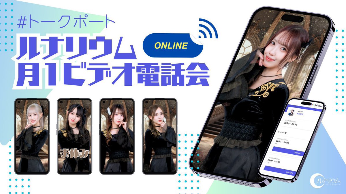 \  本日開催✨ /

#ルナリウム ビデオ電話会📱
お家にいながらお話ができるオンラインイベントです📡

／
#西村有彩 残り6枠限り🔥
#川崎菜奈 残り8枠限り🔥
＼

▼ご購入はこちら▼
talkport.com/a/2217/2739
枠開始5分前まで購入可能！⭐️

………………………………………