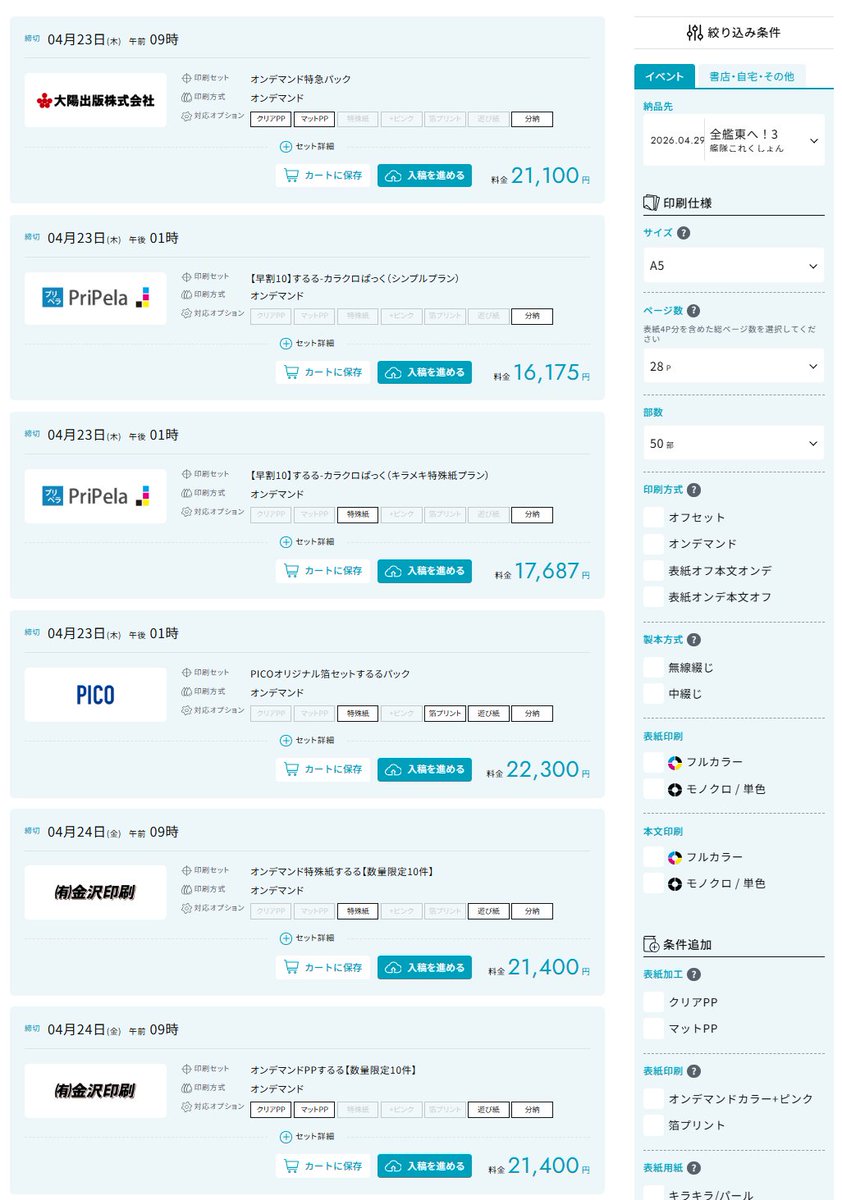 同人誌オンライン入稿「するる」公式 tweet media