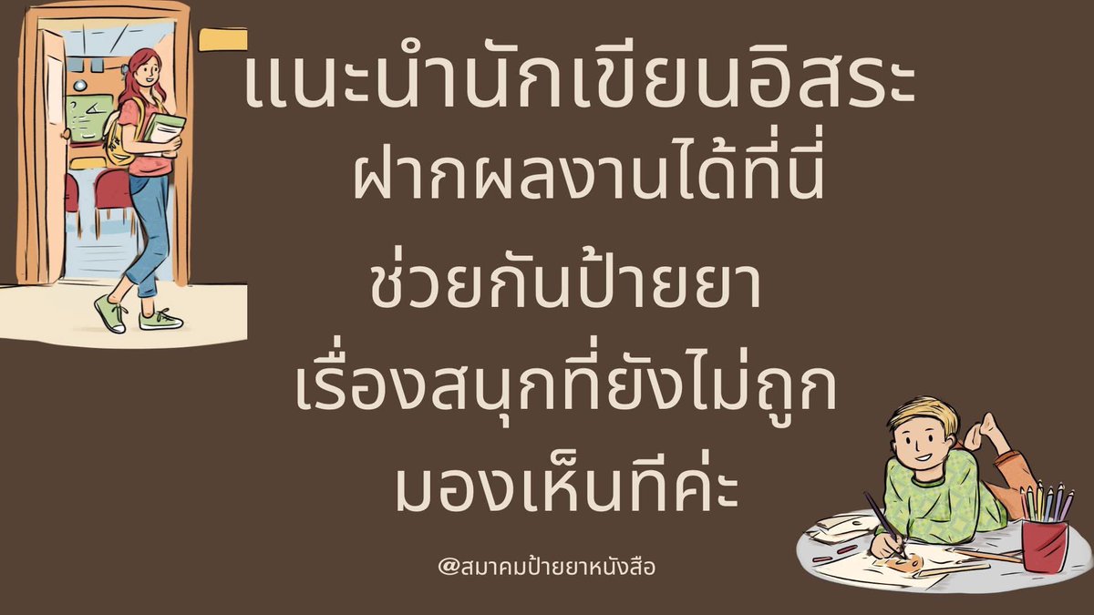สมาคมป้ายยาหนังสือ tweet media