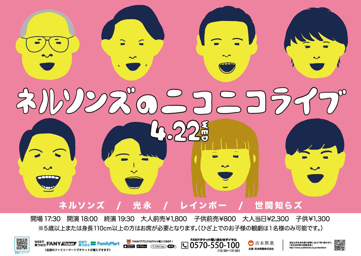 よしもと幕張イオンモール劇場 tweet media