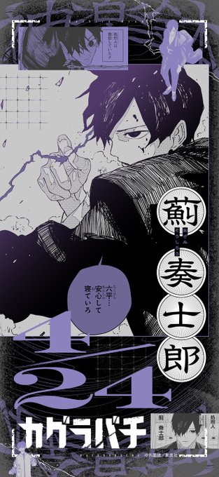 最新話】 〝剣聖〟ってどんな人なの? #カグラバチ本誌 最新話は 週刊