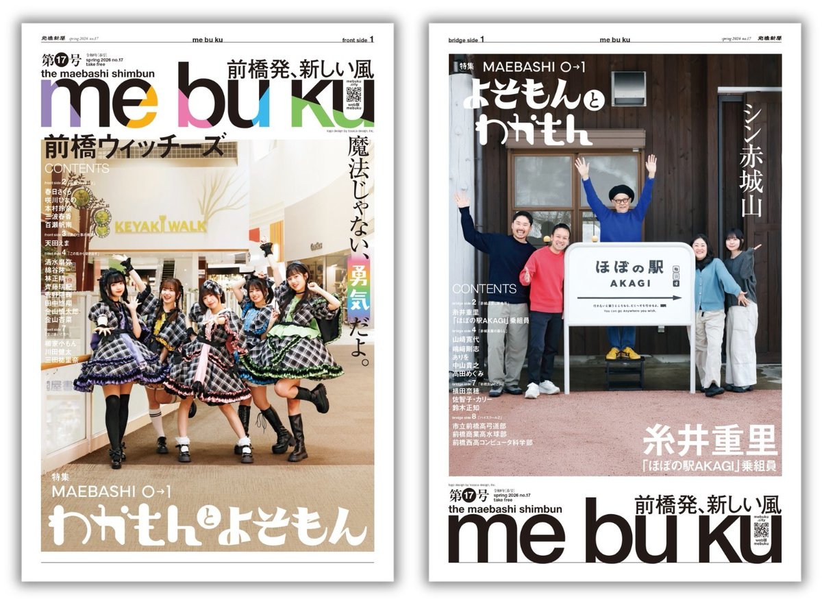 前橋新聞me bu ku tweet media